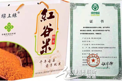 安泽特产“墚上绿”红谷米 绿色认证下的农副产品购销新篇章